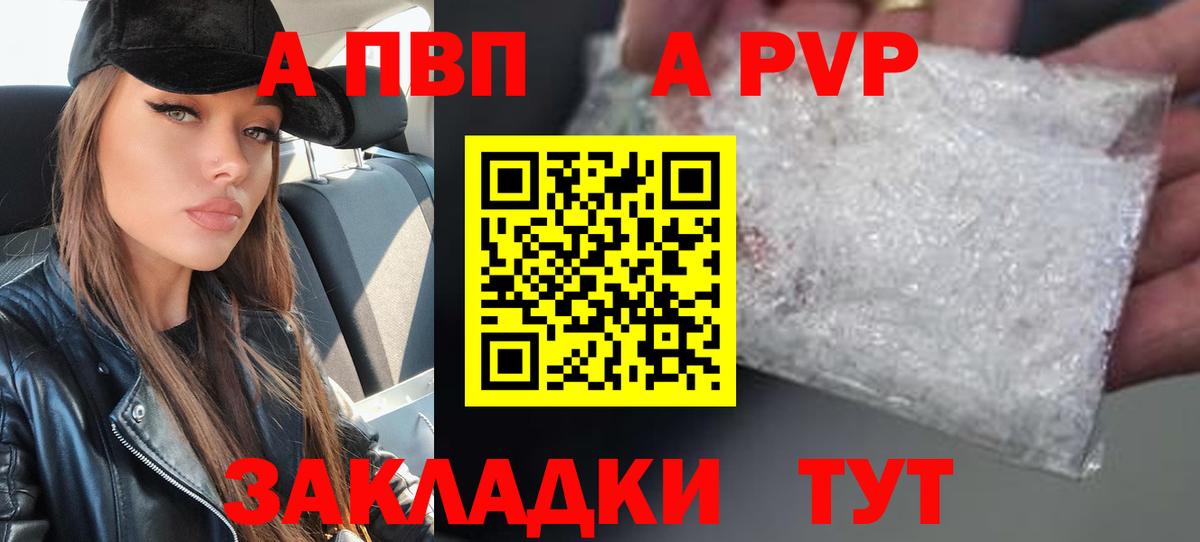 цена наркотик  А ПВП мука  APVP Crystall  Вход с VPN  A PVP Соль  Кольчугино 