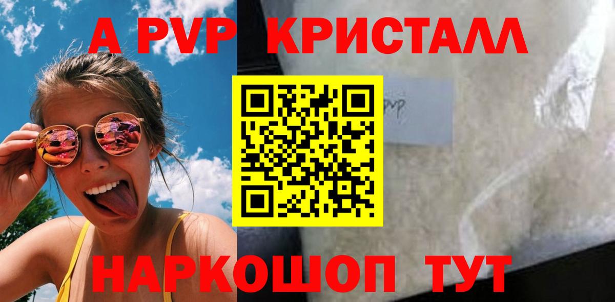 дарнет шоп  Кольчугино  APVP Соль  А ПВП Crystall 
