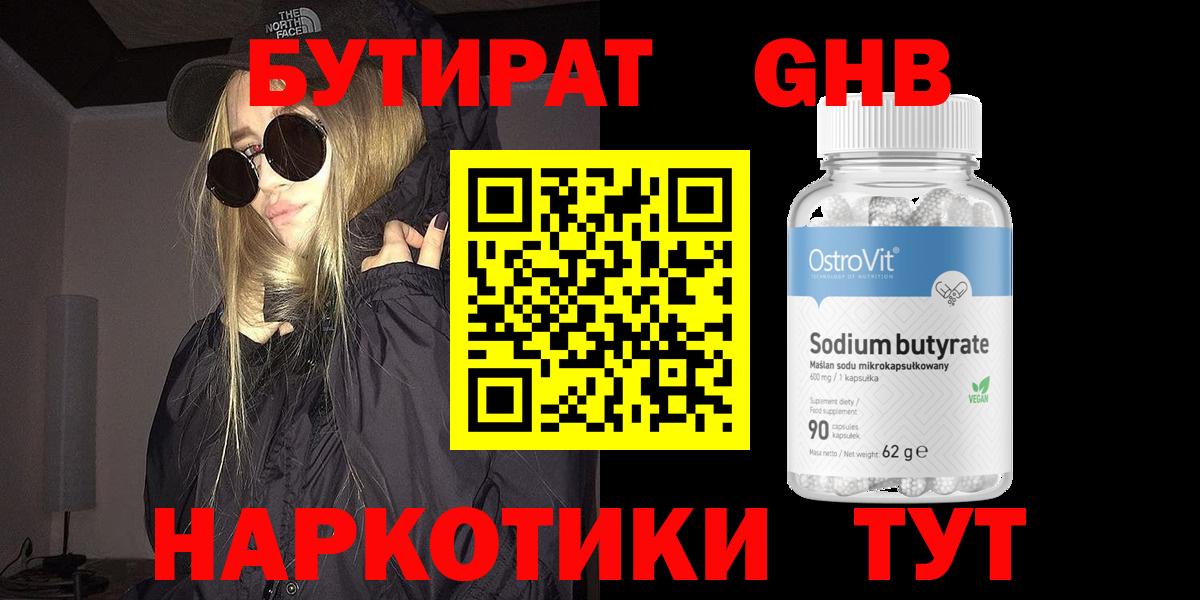 Кольчугино  Бутират  Вход с VPN  Бутират GHB 