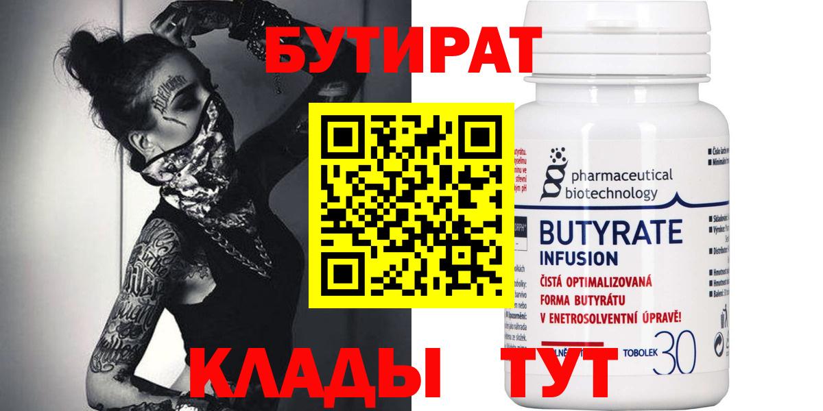 БУТИРАТ жидкий экстази Кольчугино