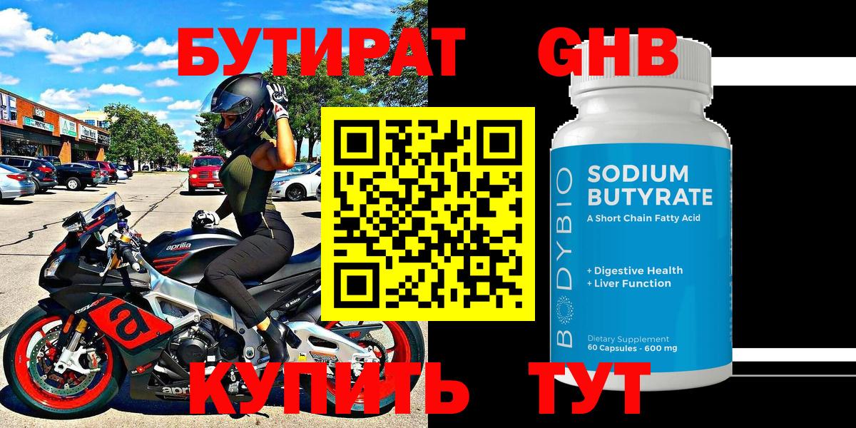 БУТИРАТ  Кольчугино  БУТИРАТ жидкий экстази 