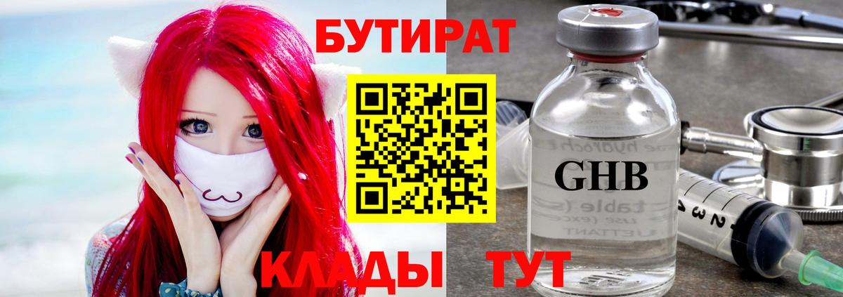 Бутират вода Кольчугино