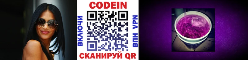 Codein напиток Lean (лин)  Кольчугино 