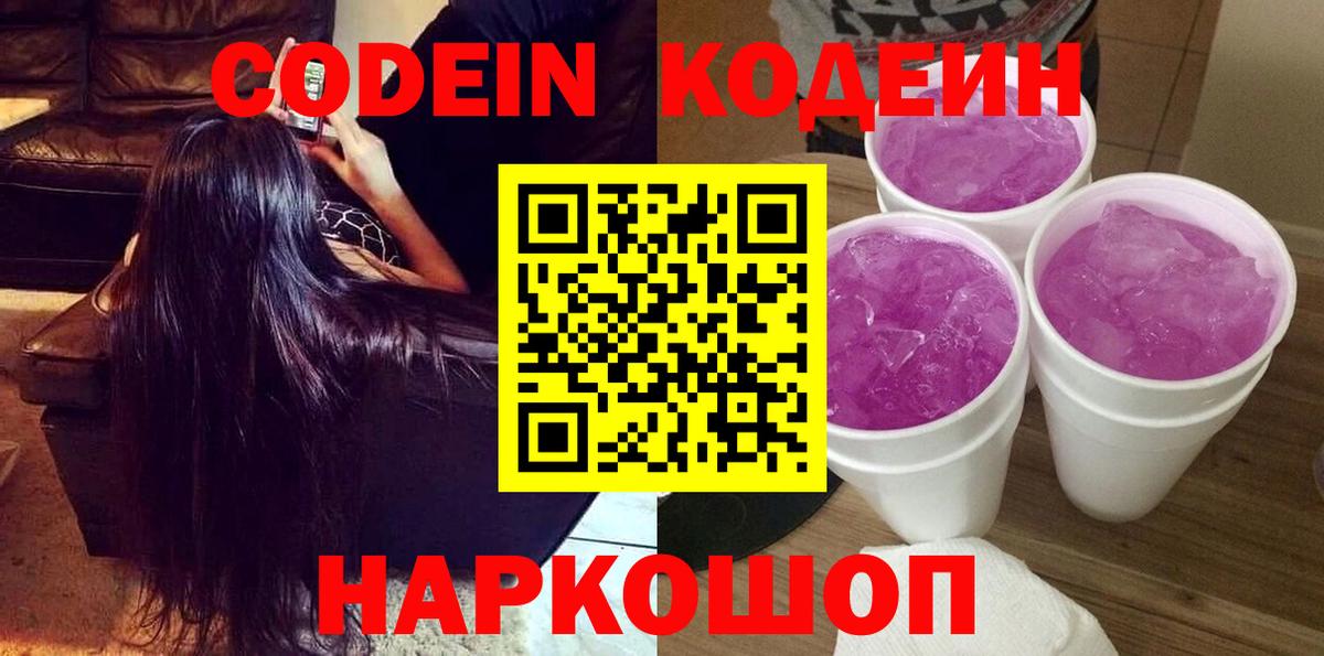 Codein Purple Drank Кольчугино