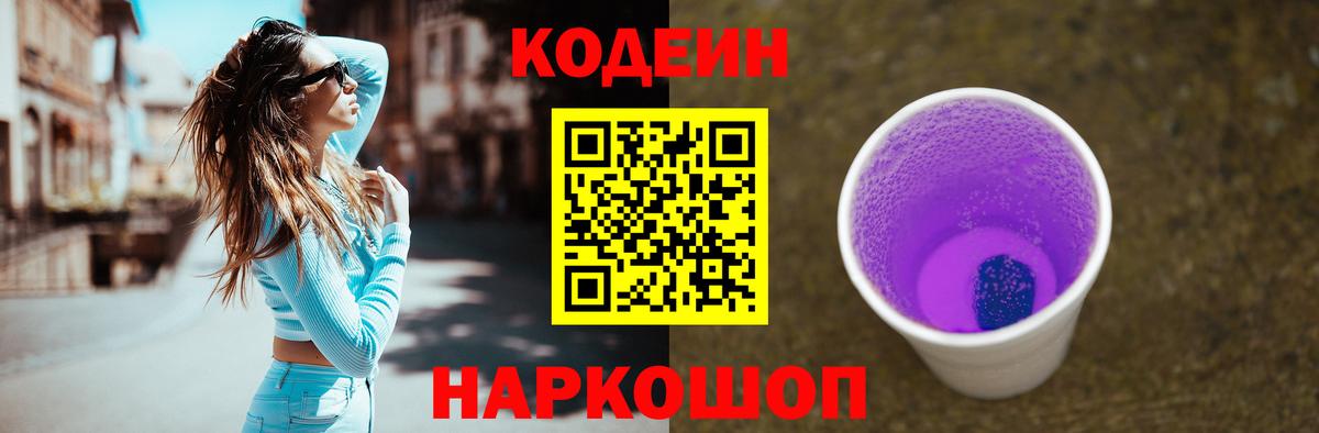 Кодеиновый сироп Lean напиток Lean (лин)  Codein напиток Lean (лин)  Кольчугино 