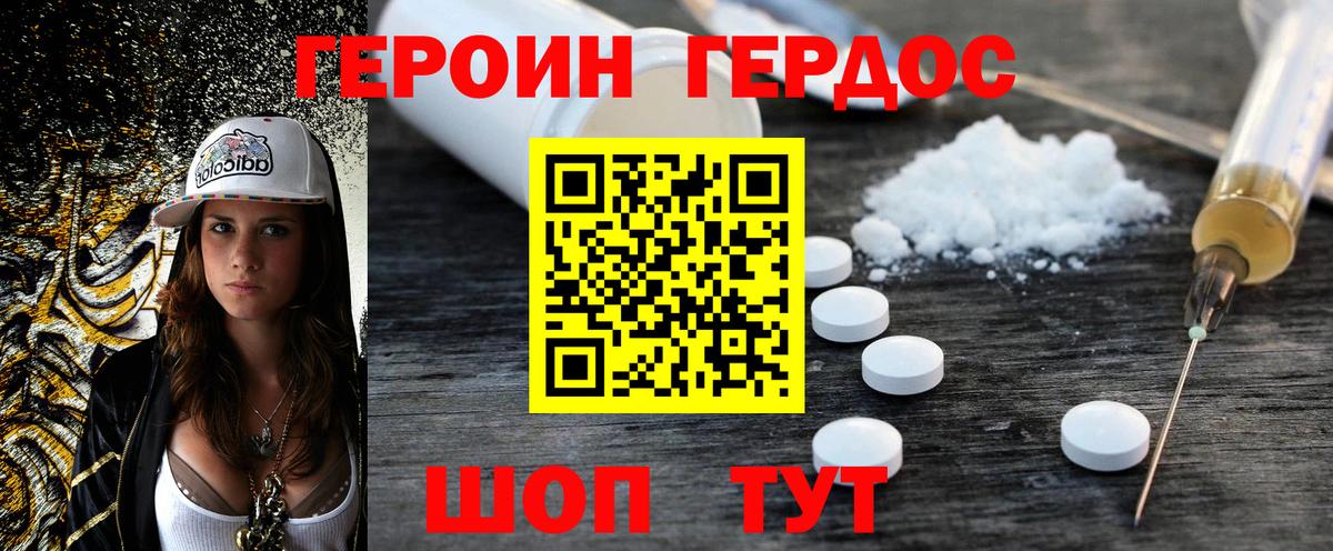 ГЕРОИН белый Кольчугино