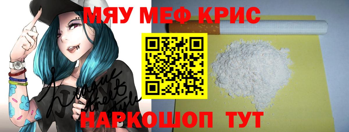 МЕФ  МЯУ-МЯУ мяу мяу  Мефедрон  Вход с VPN  Кольчугино 