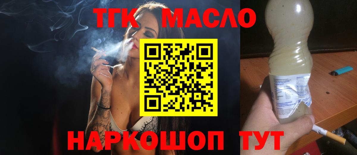 ТГК THC oil Кольчугино
